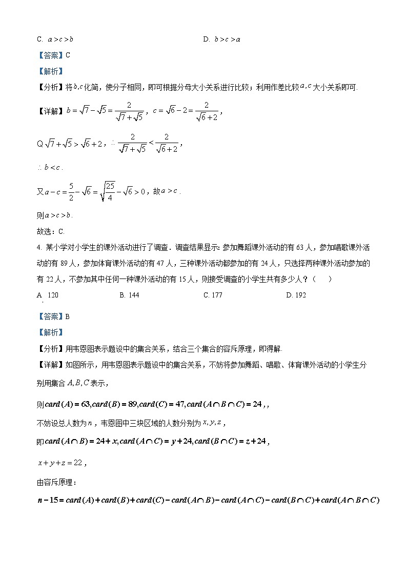 四川省南充市顺庆区南充高级中学2023-2024学年高一数学上学期10月月考试题（Word版附解析）第2页