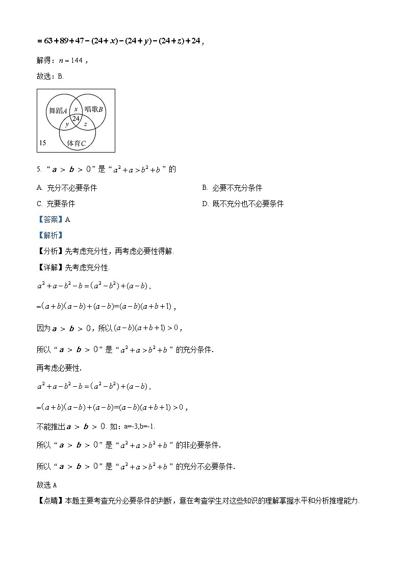 四川省南充市顺庆区南充高级中学2023-2024学年高一数学上学期10月月考试题（Word版附解析）第3页