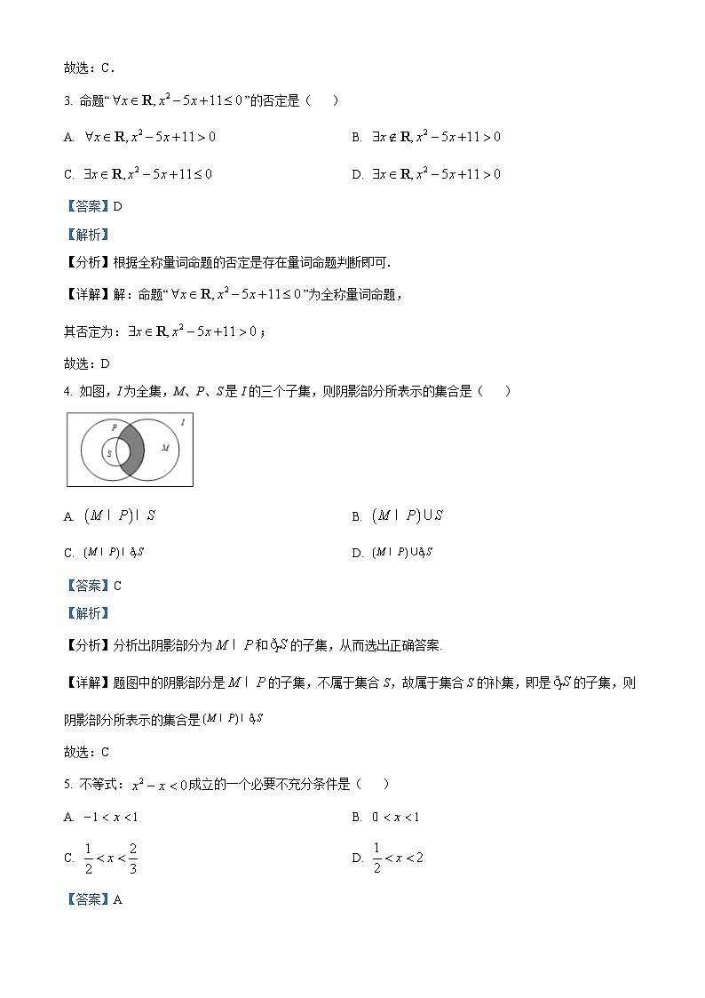 四川省宜宾市第四中学2023-2024学年高一数学上学期10月月考试题（Word版附解析）第2页