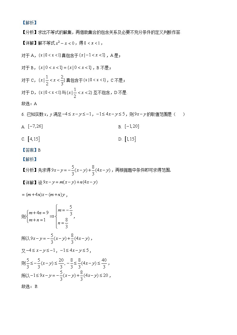 四川省宜宾市第四中学2023-2024学年高一数学上学期10月月考试题（Word版附解析）第3页