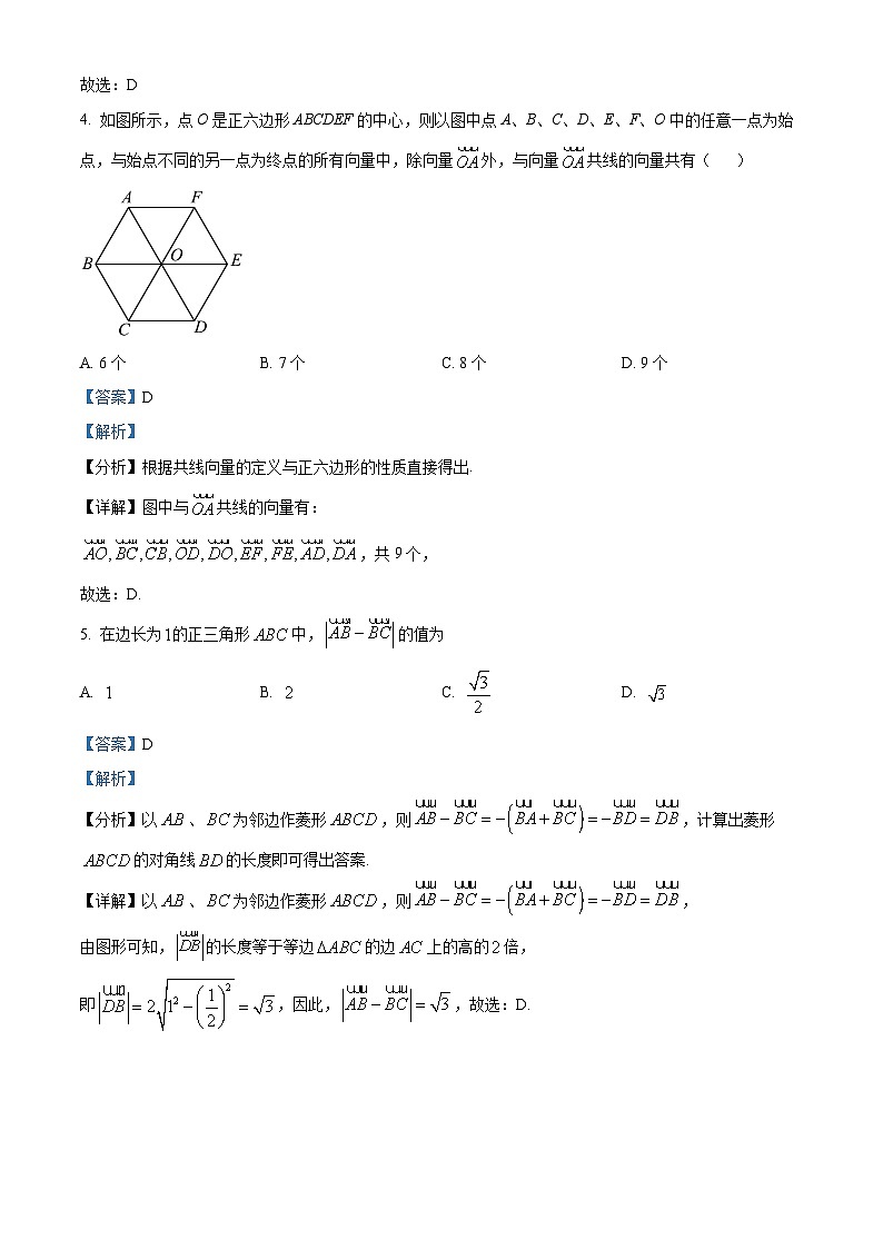 四川省什邡中学2022-2023学年高一数学下学期第一次月考试题（Word版附解析）第2页