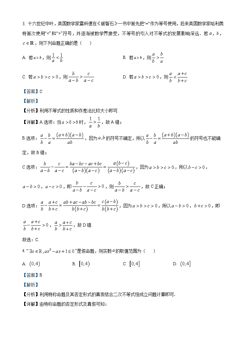 四川省宜宾市叙州区第二中学2023-2024学年高一数学上学期10月月考试题（Word版附解析）第2页