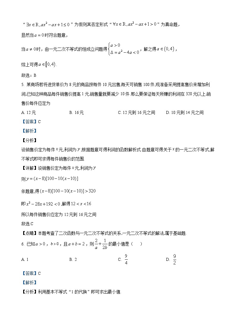 四川省宜宾市叙州区第二中学2023-2024学年高一数学上学期10月月考试题（Word版附解析）第3页