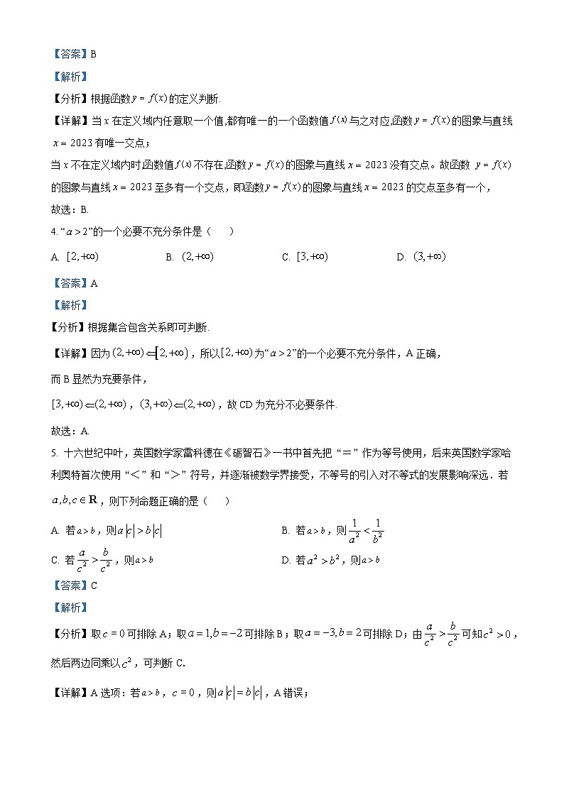 浙江省嘉兴市元济高级中学2023-2024学年高一数学上学期10月月考试题（Word版附解析）第2页