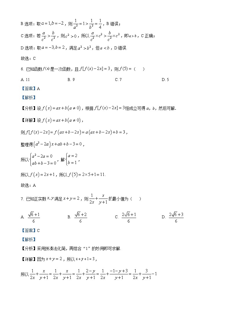 浙江省嘉兴市元济高级中学2023-2024学年高一数学上学期10月月考试题（Word版附解析）第3页