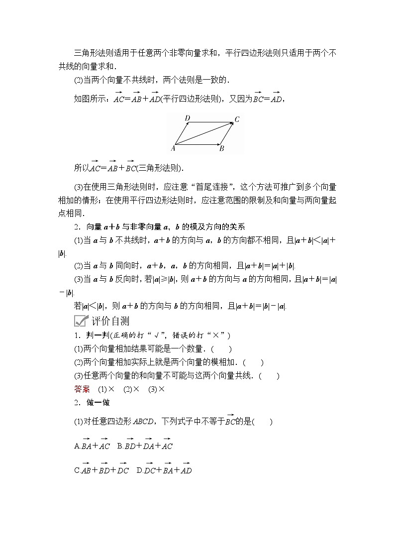 (2019)高中数学必修第二册第六章6.2.1《向量的加法运算》学案-人教A版第3页