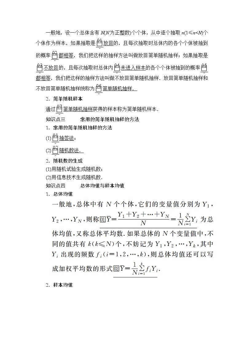 (2019)高中数学必修第二册第九章9.1.1《简单随机抽样》学案-人教A版02