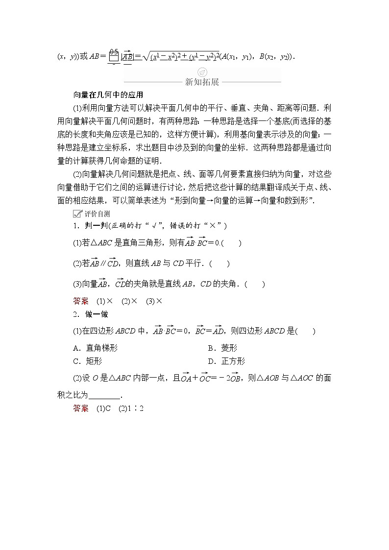 (2019)高中数学必修第二册第六章6.4.1《平面几何中的向量方法》学案-人教A版第2页