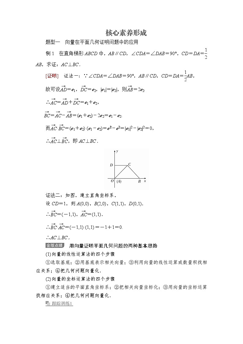 (2019)高中数学必修第二册第六章6.4.1《平面几何中的向量方法》学案-人教A版第3页