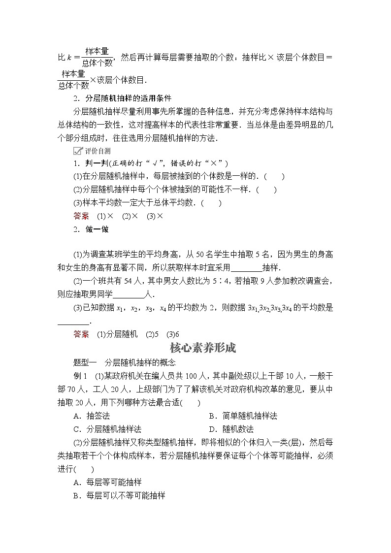 (2019)高中数学必修第二册第九章9.1.2《分层随机抽样》9.1.3《获取数据的途径》学案-人教A版03