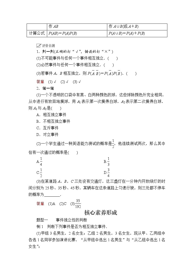 (2019)高中数学必修第二册第十章10.2《事件的相互独立性》学案-人教A版02