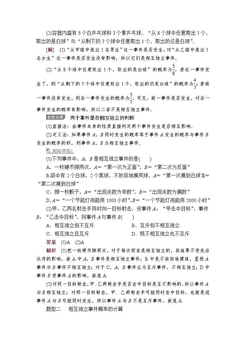 (2019)高中数学必修第二册第十章10.2《事件的相互独立性》学案-人教A版03