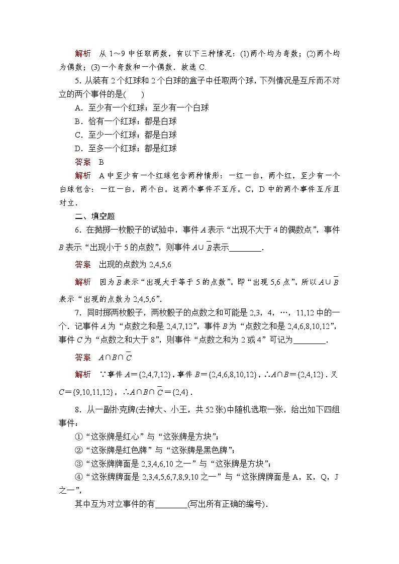 (2019)高中数学必修第二册第十章10.1.2《事件的关系和运算》 课后课时精练-人教A版02