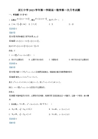 浙江省台州市临海市灵江中学2023-2024学年高一数学上学期10月月考试题（Word版附解析）