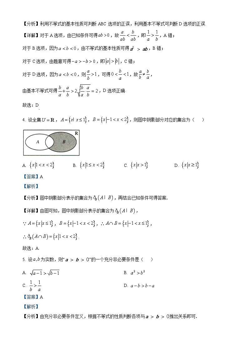 重庆市璧山来凤中学2023-2024学年高一数学上学期10月月考试题（Word版附解析）第2页