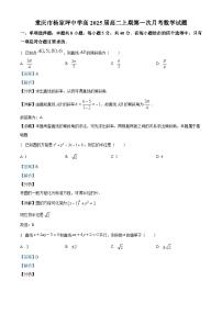 重庆市杨家坪中学2023-2024学年高二数学上学期第一次月考试题（Word版附解析）