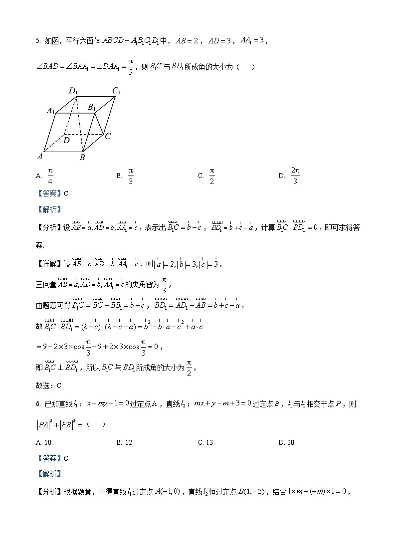重庆市杨家坪中学2023-2024学年高二数学上学期第一次月考试题（Word版附解析）第3页
