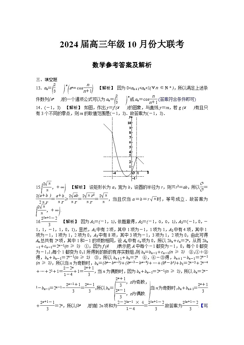 (广东)高三10月份大联考数学评分细则第1页