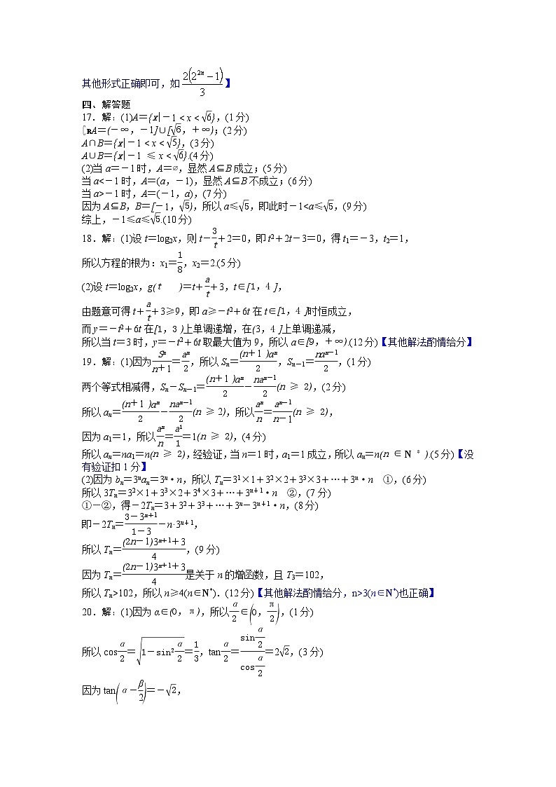 (广东)高三10月份大联考数学评分细则第2页