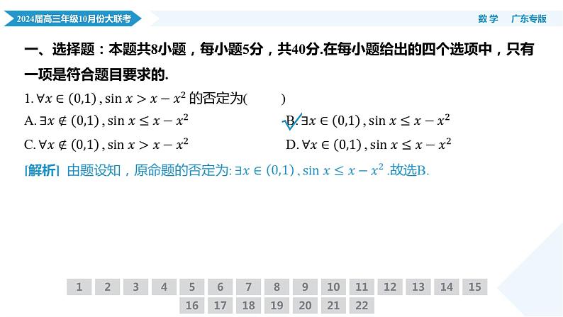 (广东)高三10月份大联考数学PPT课件第5页