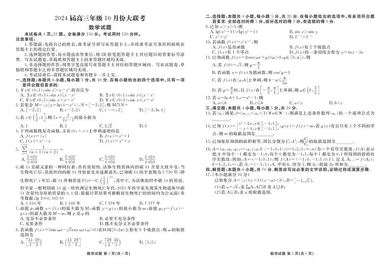 (广东)高三10月份大联考数学正文第1页