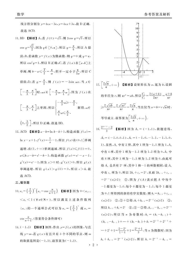 (广东)高三10月份大联考数学答案第2页