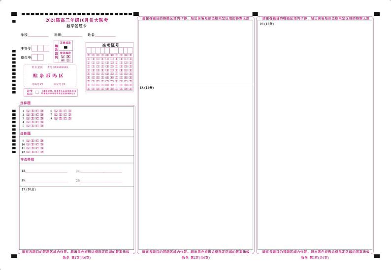 (广东)高三10月份大联考数学网评卡第1页