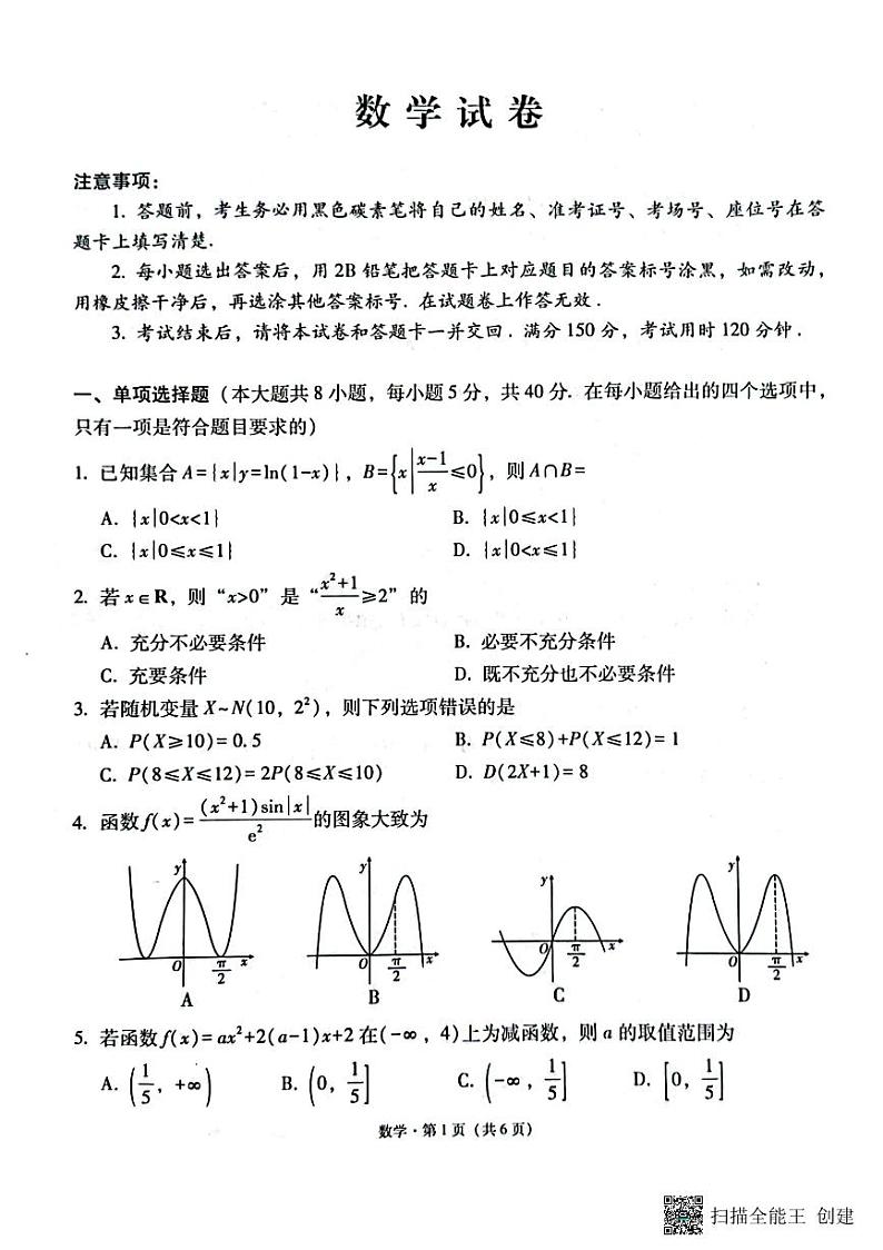 贵阳第一中学2024届高考适应性月考卷（一）数学试卷及答案01
