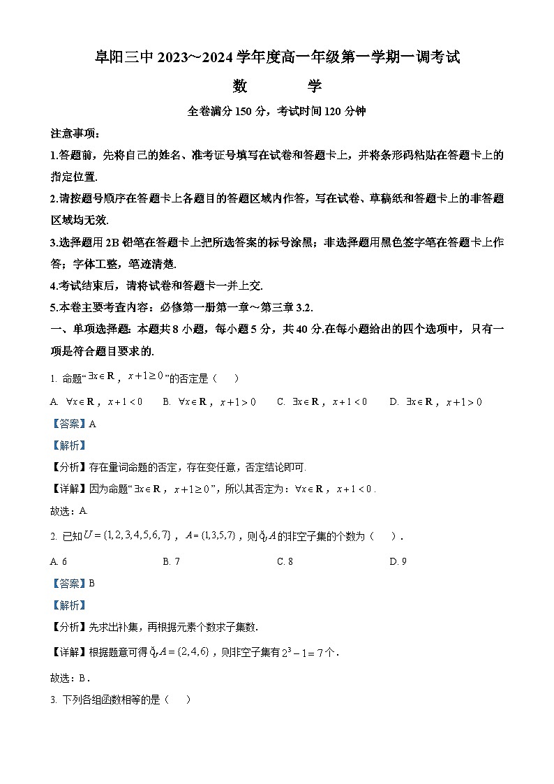 安徽省阜阳市第三中学2023-2024学年高一数学上学期10月月考试题（Word版附解析）第1页