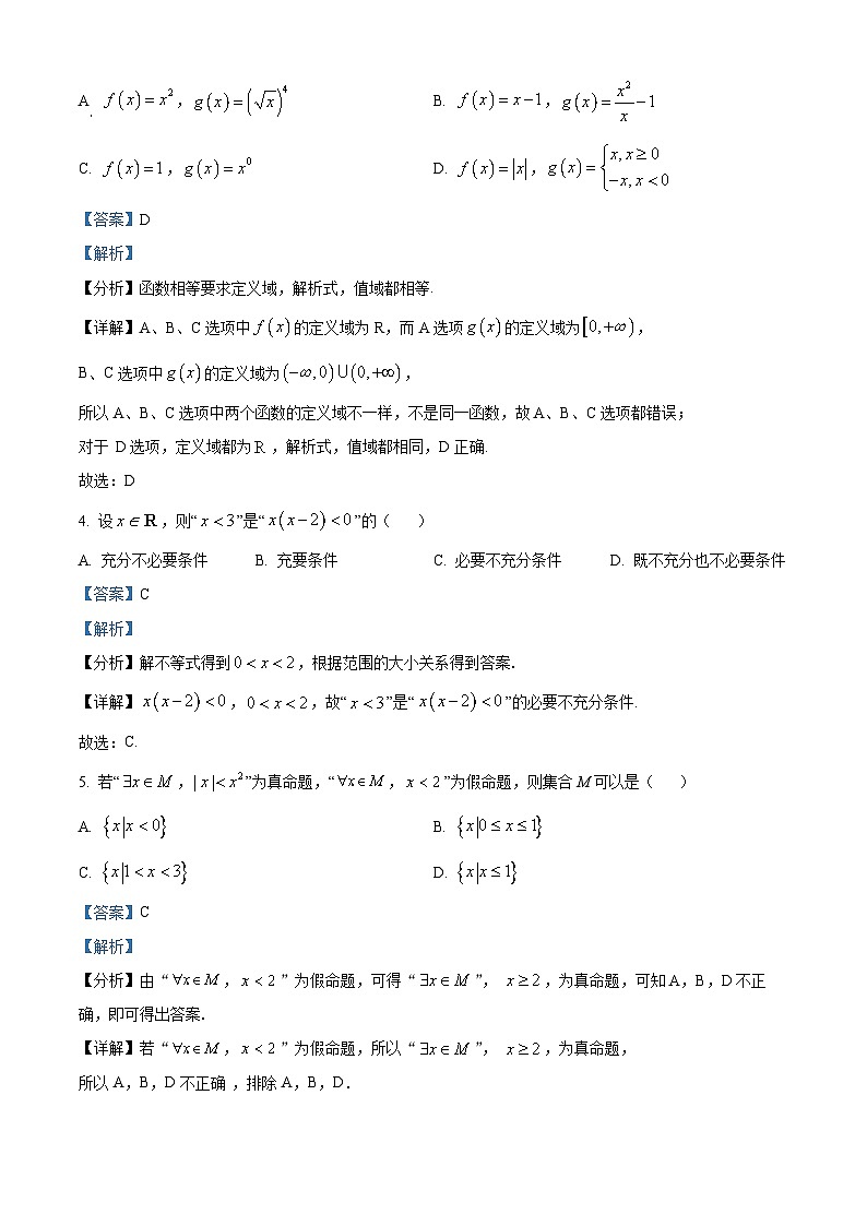 安徽省阜阳市第三中学2023-2024学年高一数学上学期10月月考试题（Word版附解析）第2页