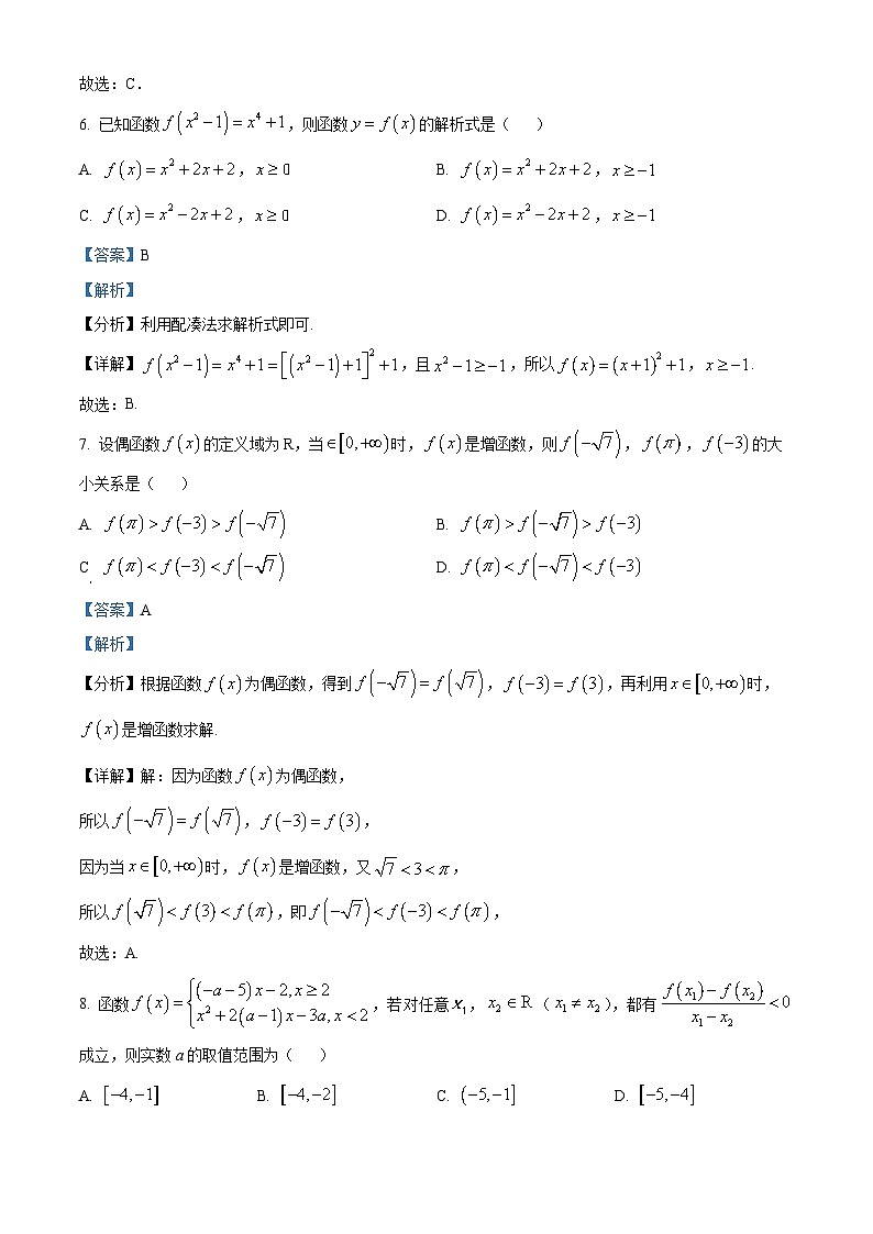 安徽省阜阳市第三中学2023-2024学年高一数学上学期10月月考试题（Word版附解析）第3页
