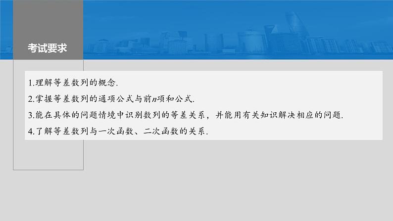 高考数学二轮专题复习——等差数列课件PPT第2页