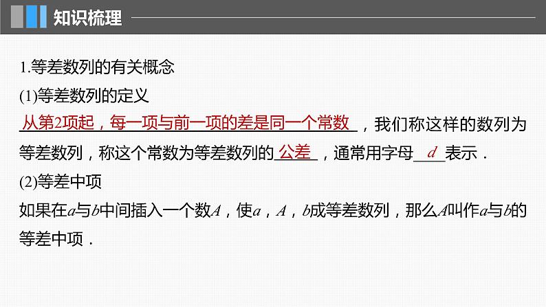高考数学二轮专题复习——等差数列课件PPT第5页