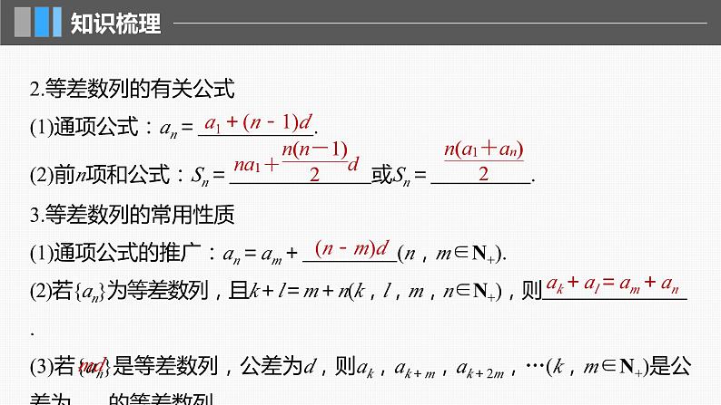 高考数学二轮专题复习——等差数列课件PPT第6页