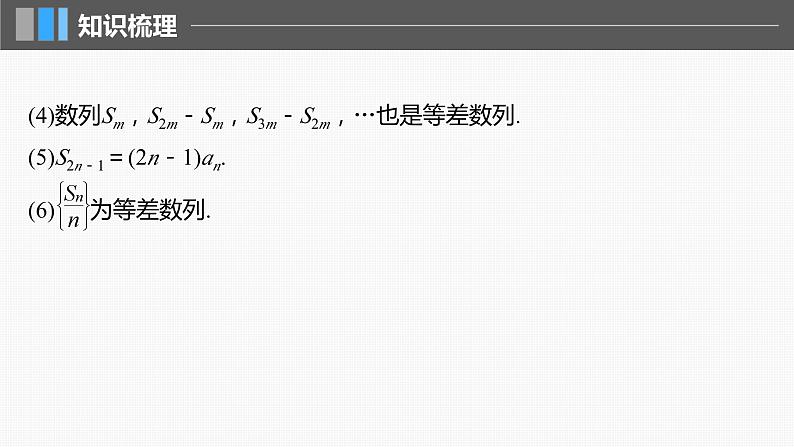 高考数学二轮专题复习——等差数列课件PPT第7页