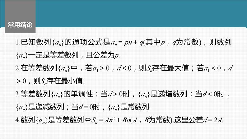 高考数学二轮专题复习——等差数列课件PPT第8页