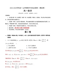 高一数学上学期期中模拟卷（提高卷）-【题型分类精粹】2023-2024学年高一数学上学期期中期末复习讲练系列【考点闯关】（人教A版2019）