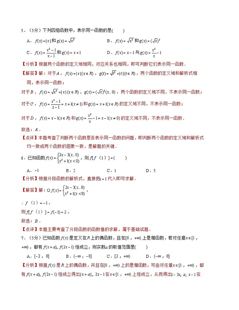 高一数学上学期期中模拟卷（提高卷）-【题型分类精粹】2023-2024学年高一数学上学期期中期末复习讲练系列【考点闯关】（人教A版2019）03