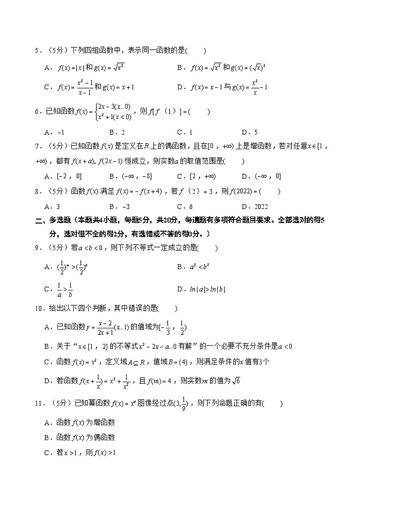 高一数学上学期期中模拟卷（提高卷）-【题型分类精粹】2023-2024学年高一数学上学期期中期末复习讲练系列【考点闯关】（人教A版2019）02