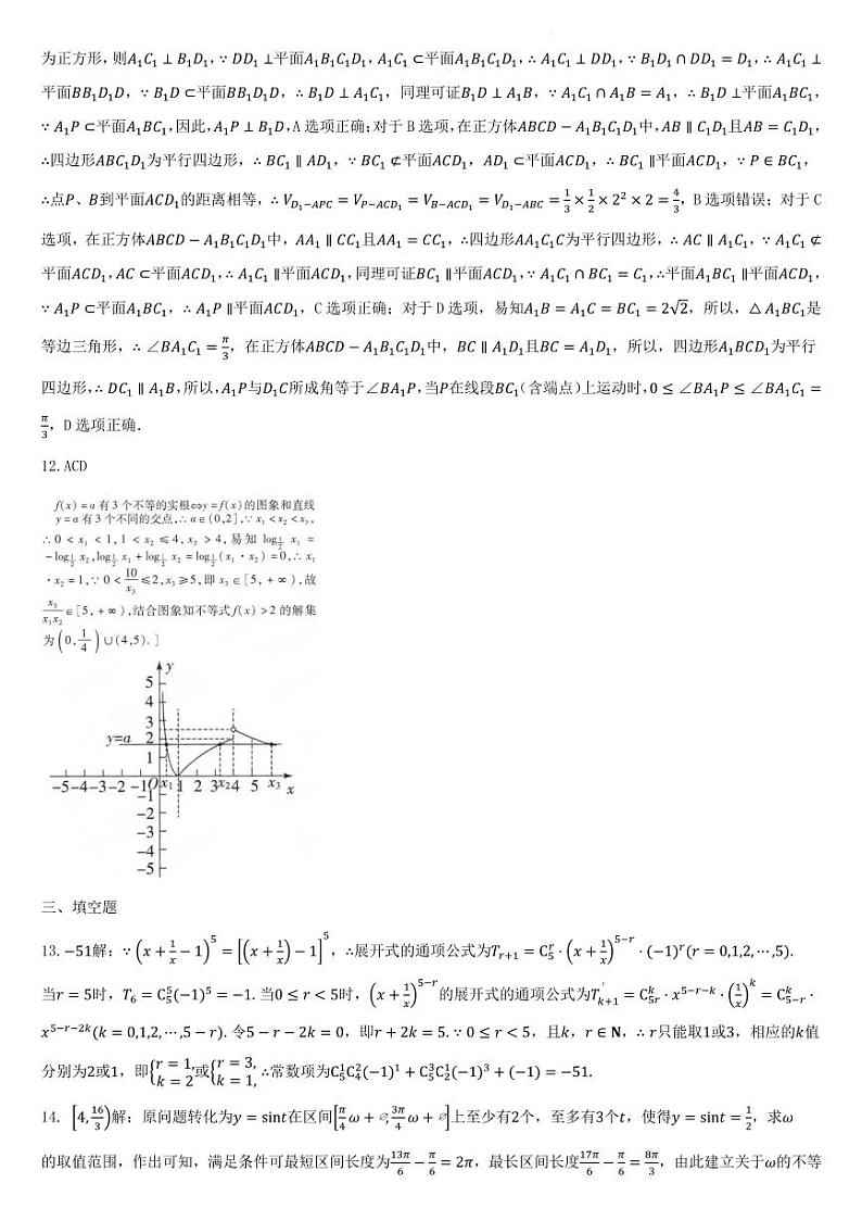 数学新高考一卷精选试题演练答案第3页