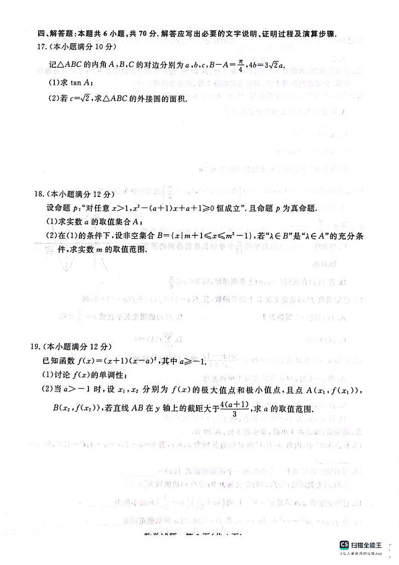 河北省金科大联考2024届高三上学期10月质量检测（同新未来10月）数学试题第3页