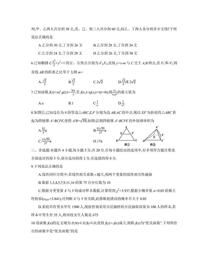 江苏省百校大联考2024届高三第一次考试数学试卷第2页