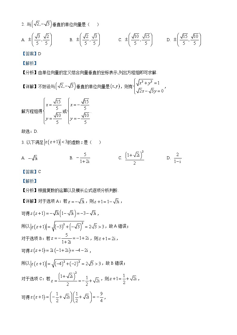 精品解析：湖北省武汉市九所重点中学2024届高三上学期第一次联考数学试题（解析版）第2页