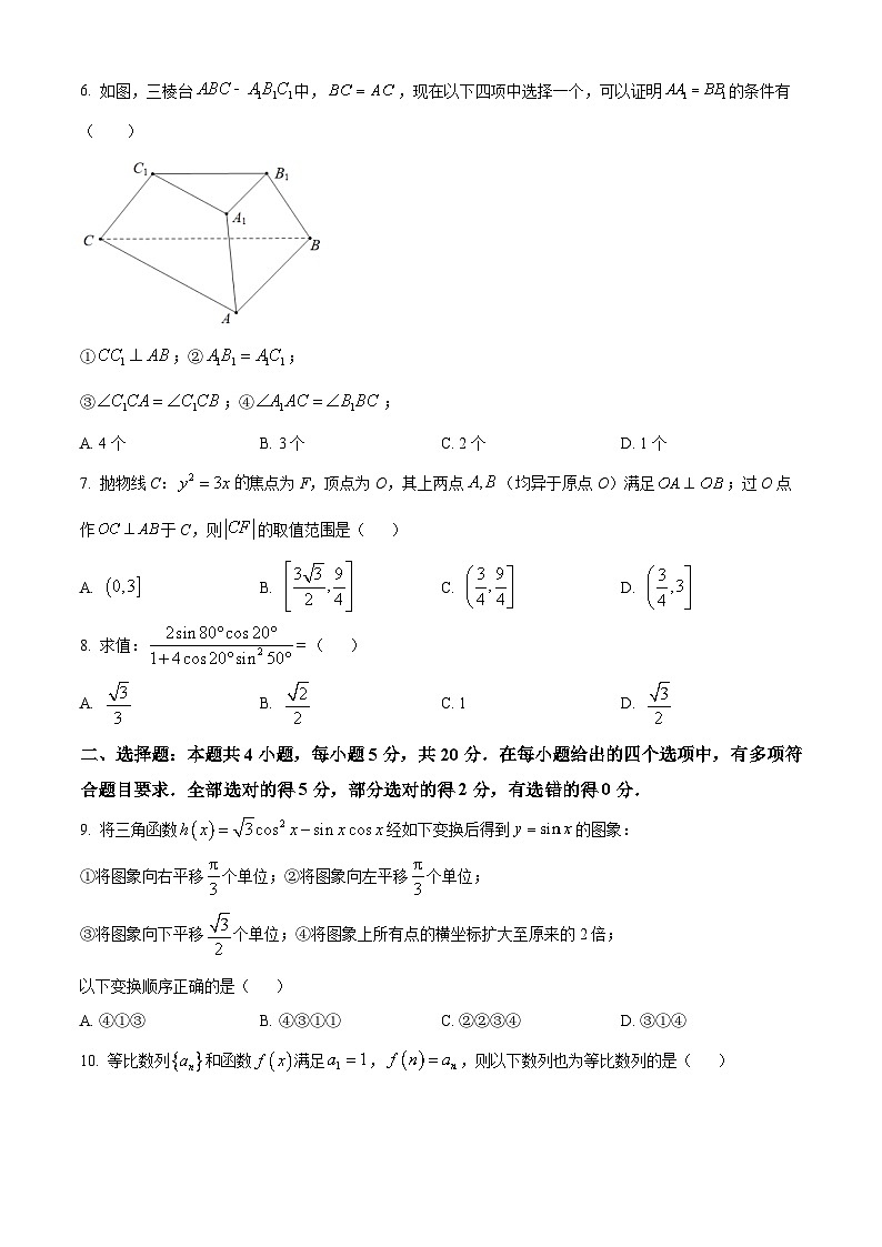 精品解析：湖北省武汉市九所重点中学2024届高三上学期第一次联考数学试题（原卷版）第2页