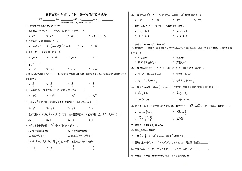 云南省元阳高级中学2023-2024学年高二上学期10月月考数学试题第1页