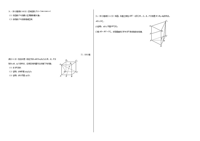 云南省元阳高级中学2023-2024学年高二上学期10月月考数学试题第2页