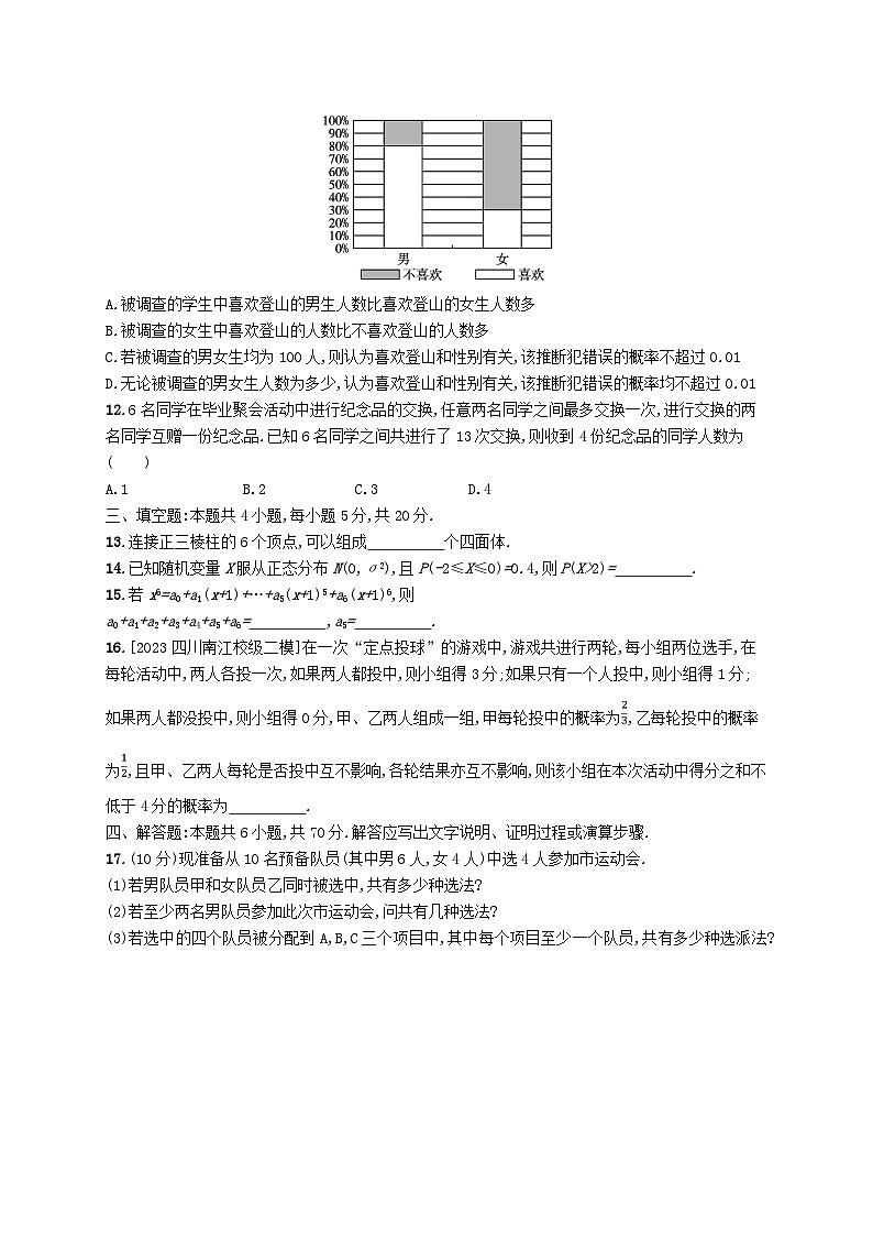 新教材2023_2024学年高中数学模块综合测评1新人教A版选择性必修第三册第3页