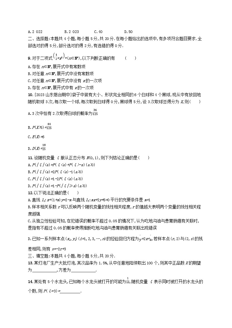 新教材2023_2024学年高中数学模块综合测评2新人教A版选择性必修第三册第2页