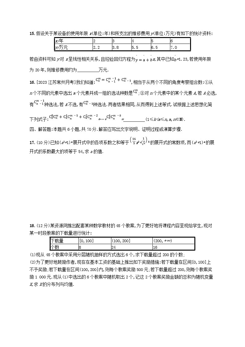 新教材2023_2024学年高中数学模块综合测评2新人教A版选择性必修第三册第3页