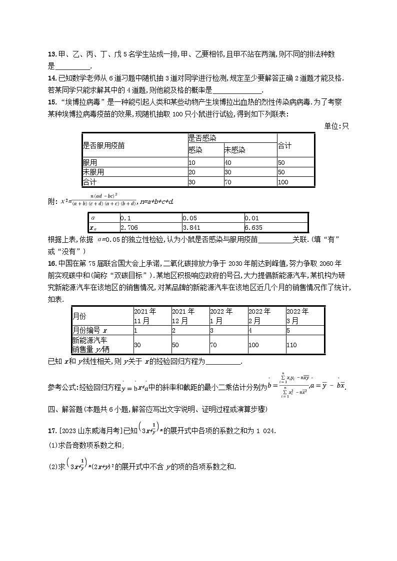 新教材2023_2024学年高中数学模块综合训练新人教A版选择性必修第三册第3页